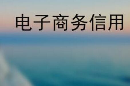 電子商務趨向客觀 線下推廣感受重歸